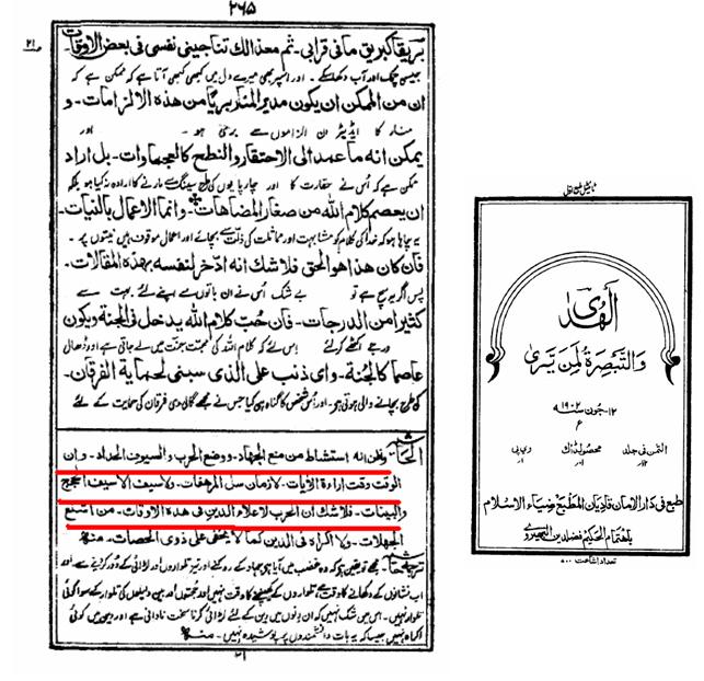 الميرزا وتحريمه للجهاد